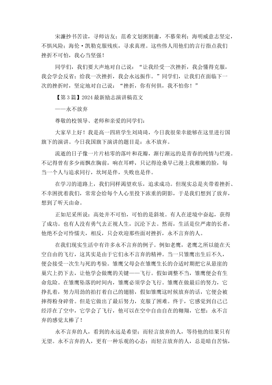 2024最新励志演讲稿范文_第3页