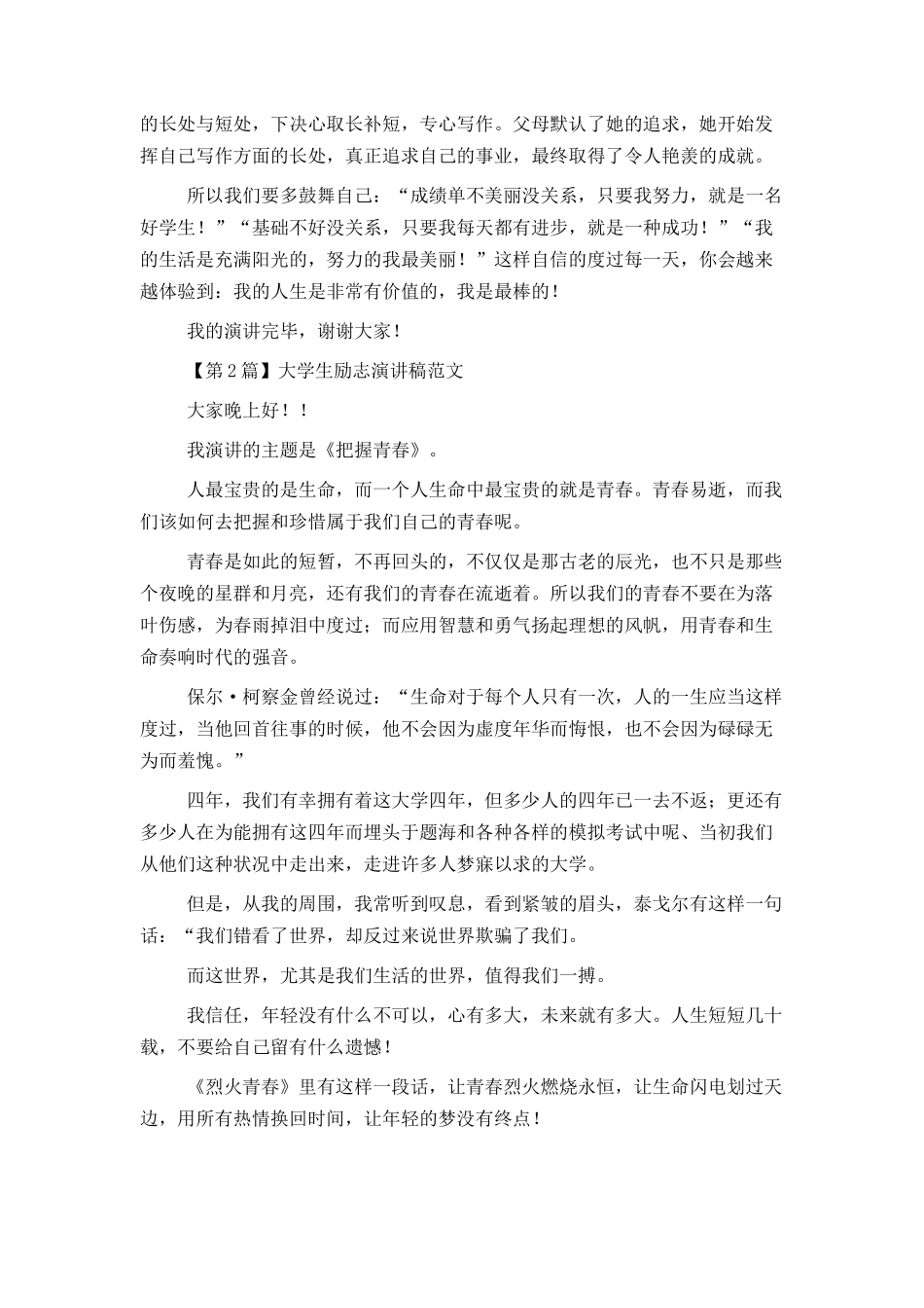 2024最新励志演讲稿范文5篇_第2页