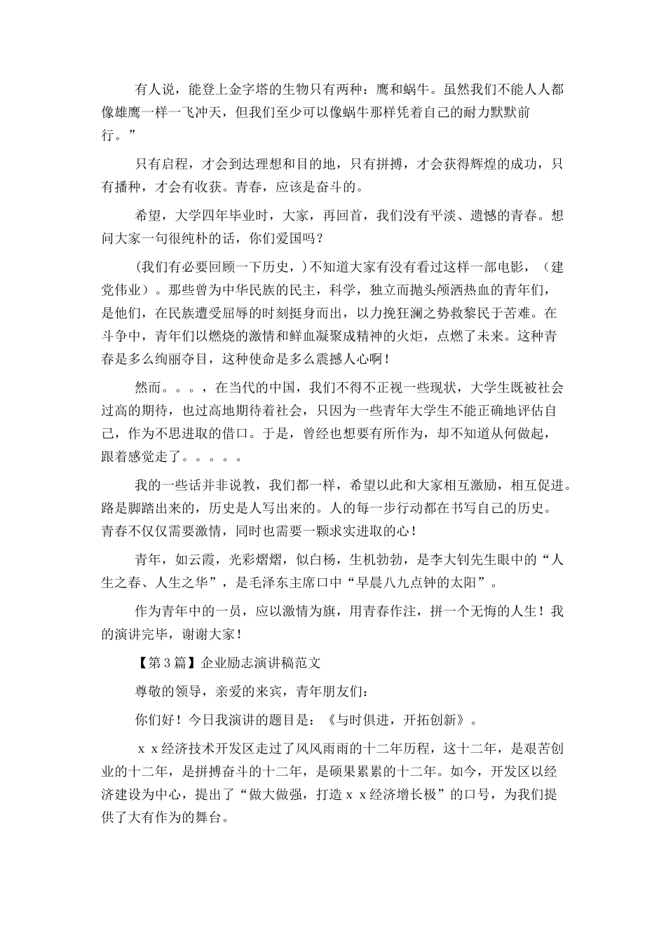 2024最新励志演讲稿范文5篇_第3页