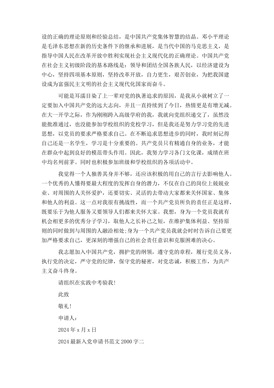 2024最新入党申请书范文2000字_第2页