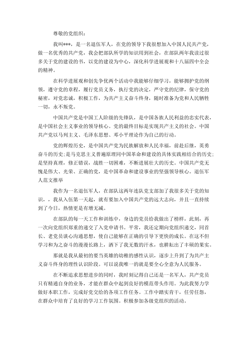 2024最新入党申请书范文2000字_第3页