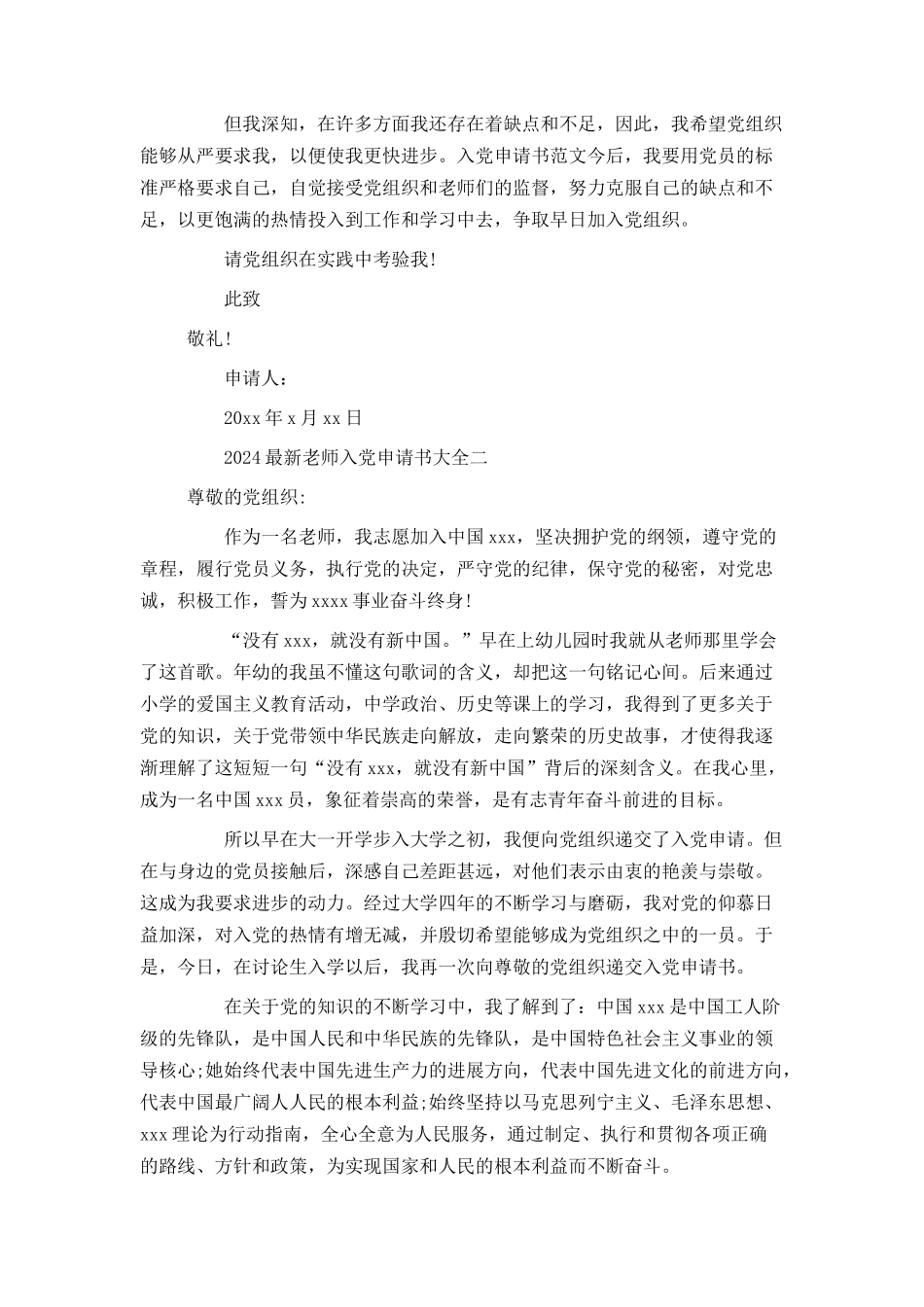 2024最新教师入党申请书大全_第2页
