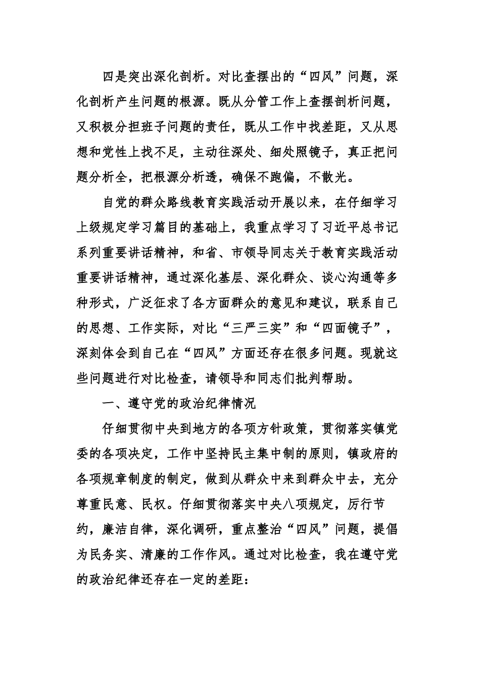 2024最新四讲四有对照检查材料_第2页