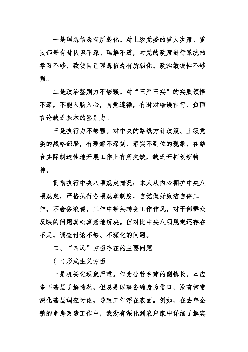 2024最新四讲四有对照检查材料_第3页