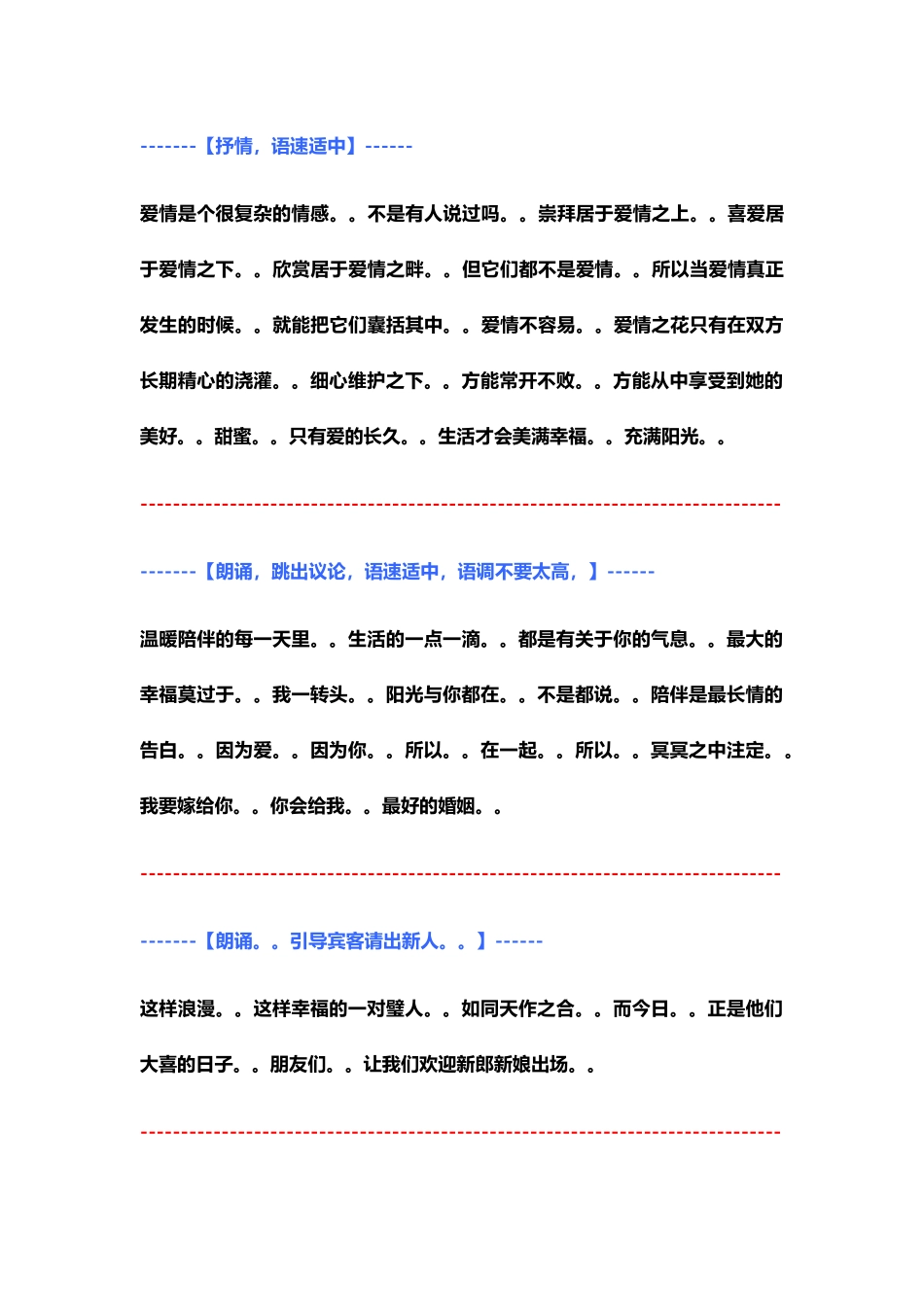 2024最新婚礼主持稿范本--灰眸_第2页