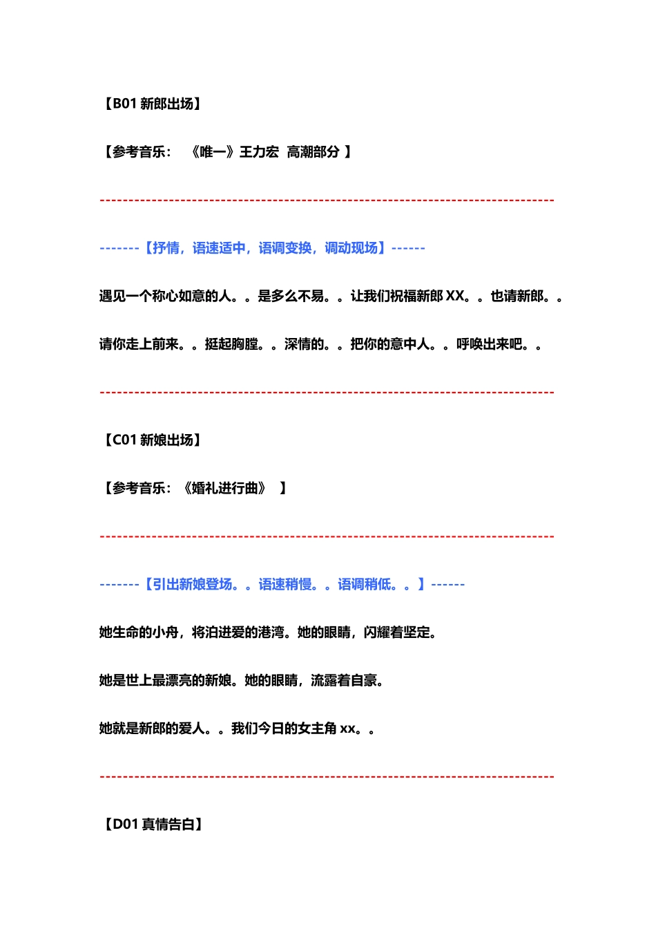 2024最新婚礼主持稿范本--灰眸_第3页