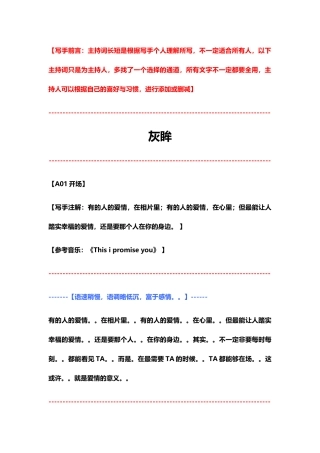 2024最新婚礼主持稿范本--灰眸