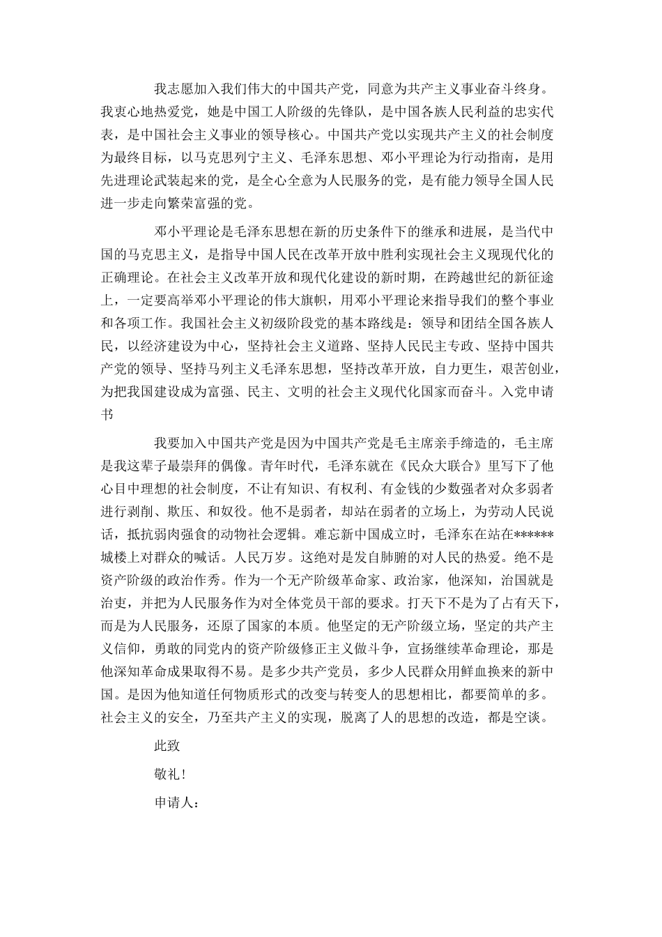 2024最新护士入党申请书范文_第2页