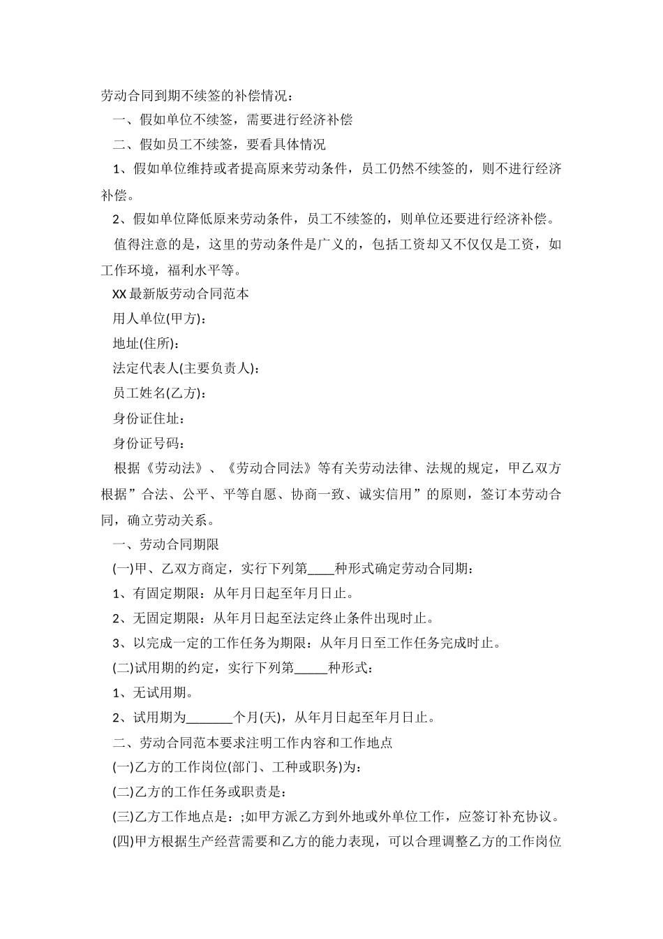 2024最新版劳动合同范本.doc_第2页