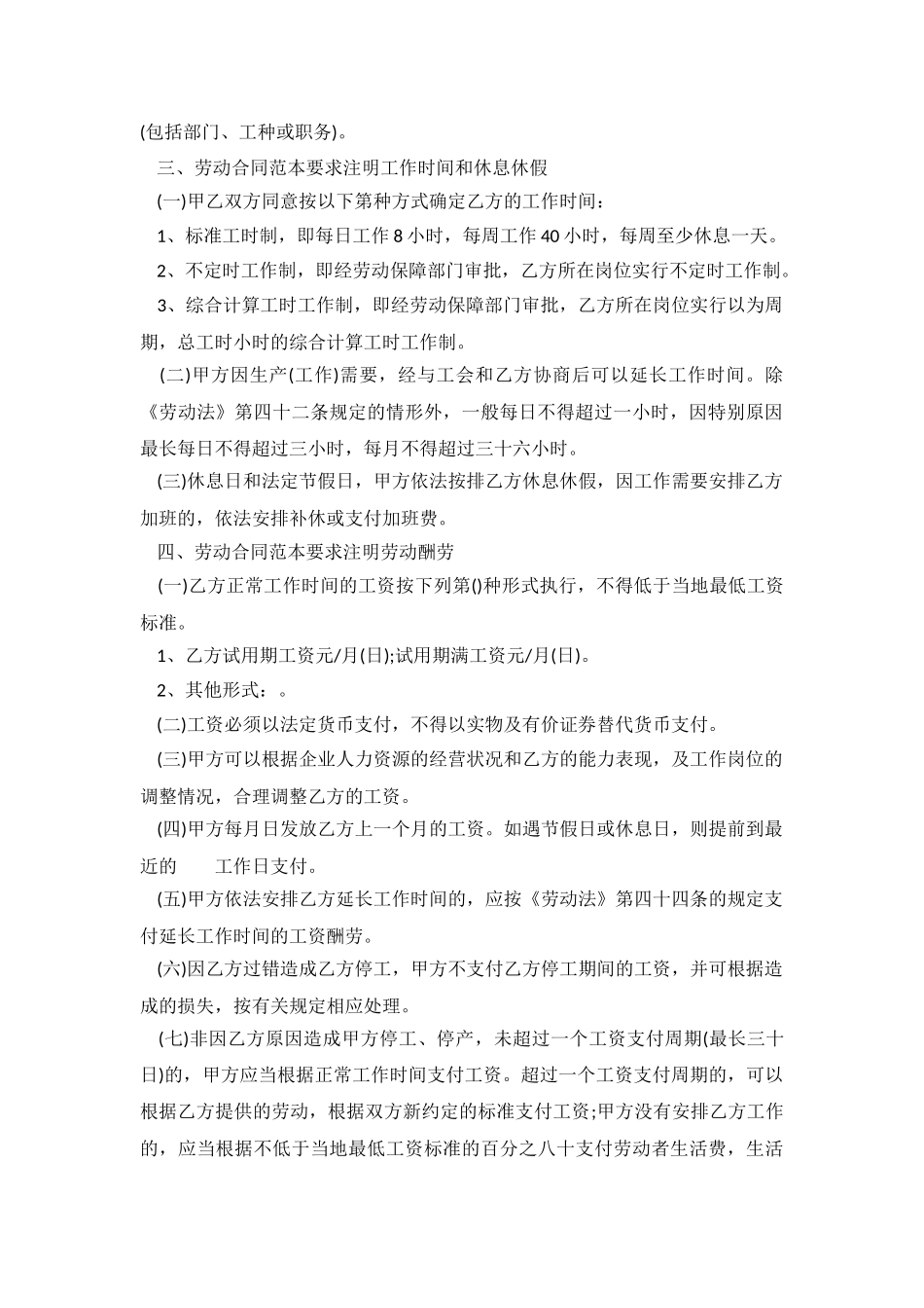 2024最新版劳动合同范本.doc_第3页