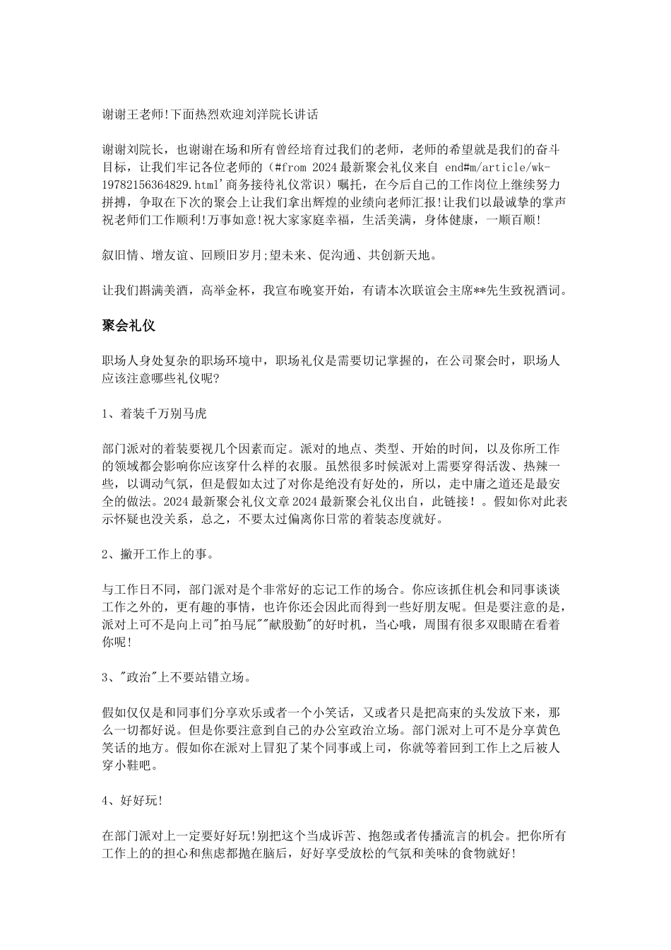 2024最新聚会礼仪_第2页