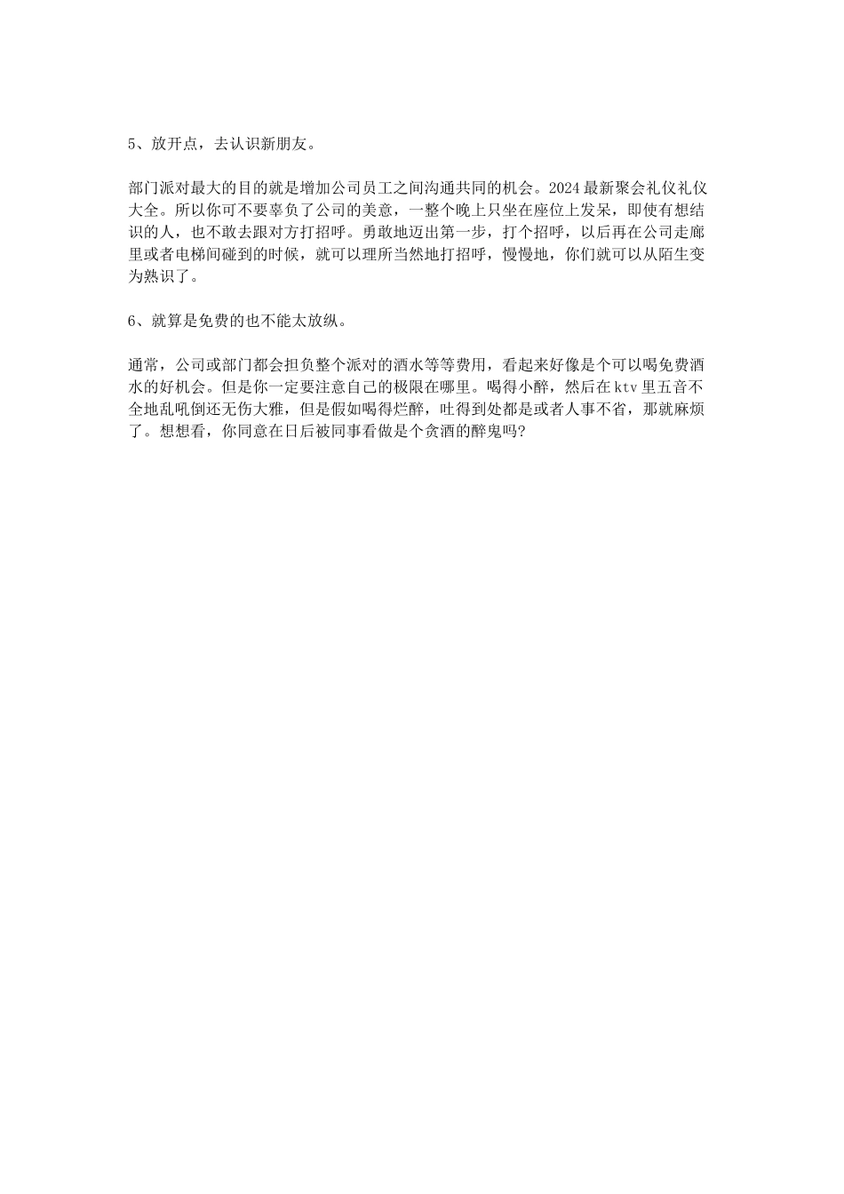 2024最新聚会礼仪_第3页