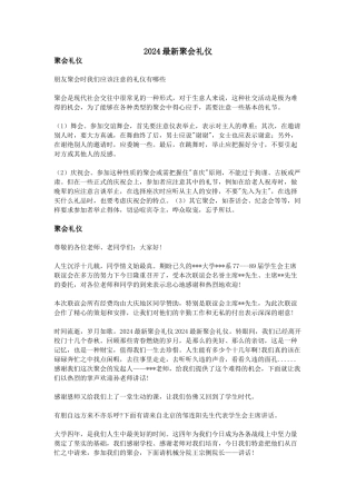 2024最新聚会礼仪