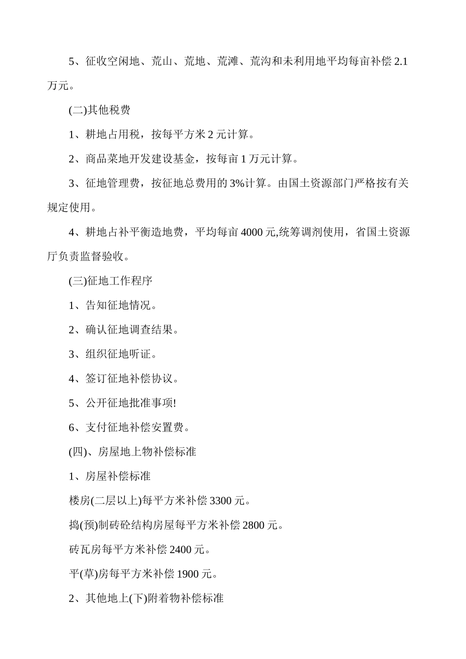 2024最新征地拆迁补偿标准讲义_第2页