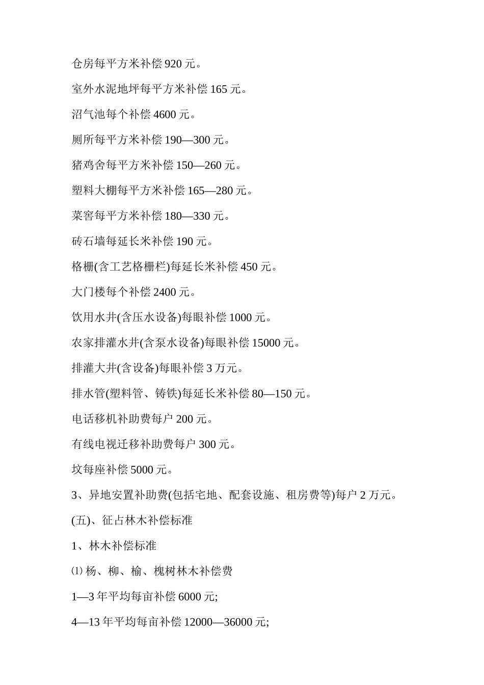 2024最新征地拆迁补偿标准讲义_第3页