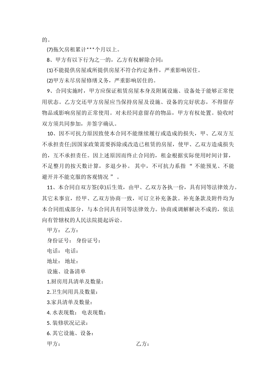 2024最简单租房合同范本.doc_第3页