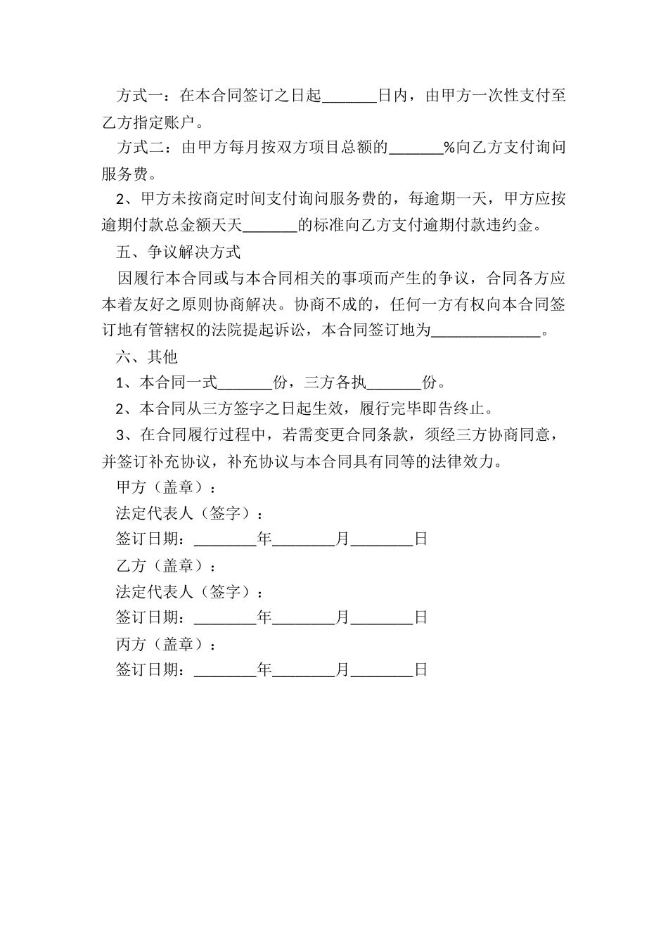 2024服务咨询合同范本_第3页
