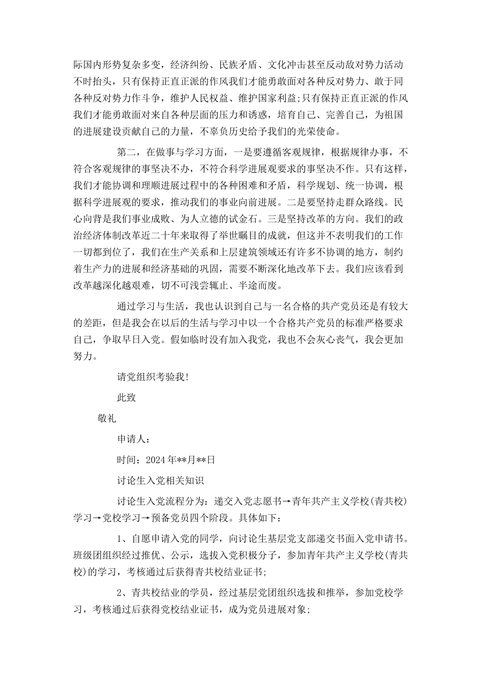 2024最新研究生入党申请书[1]_第3页