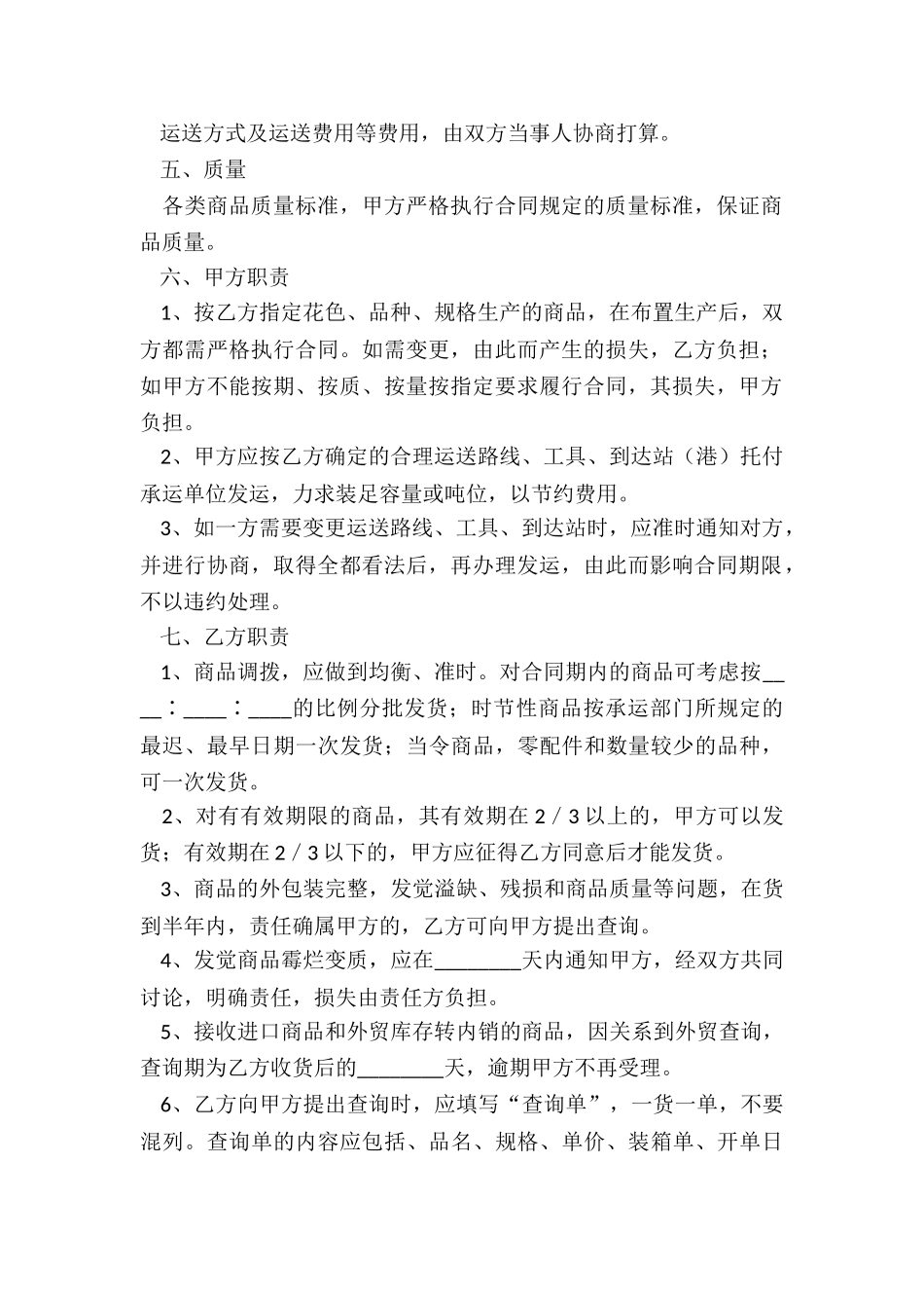 2024服装买卖合同范本_第3页