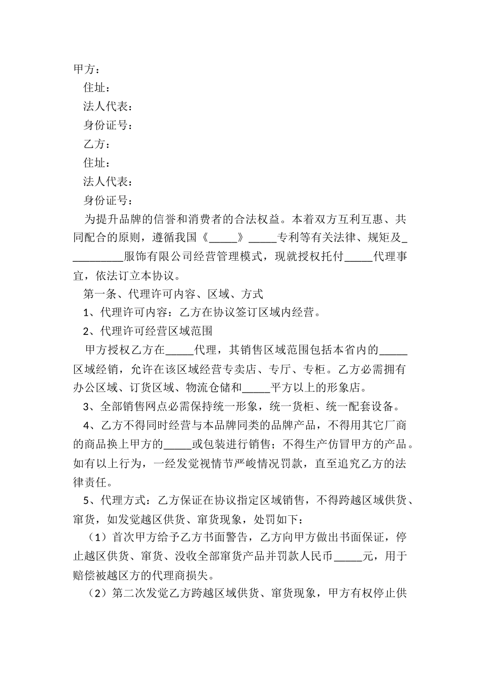 2024服装店合作协议书范本_第2页