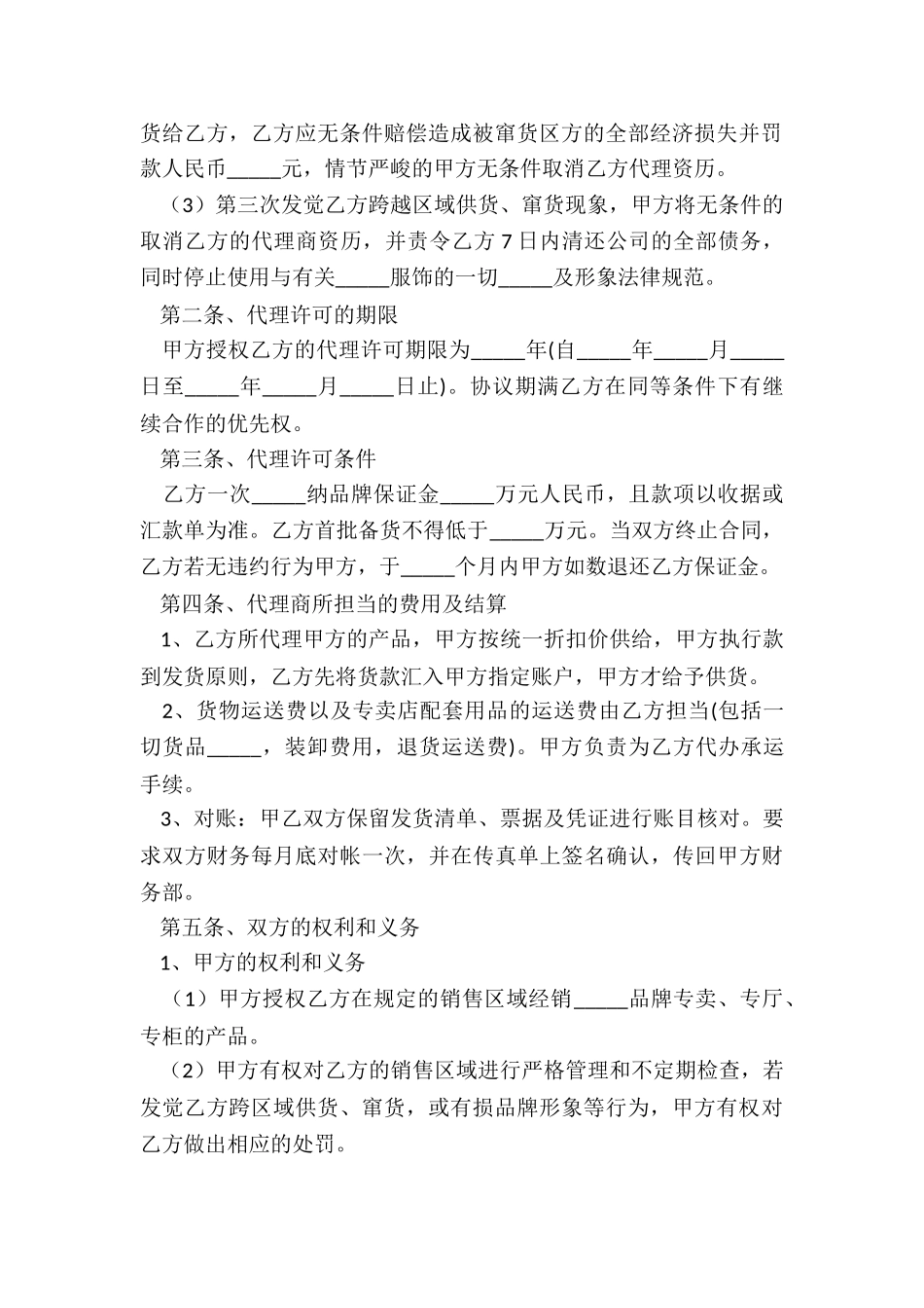 2024服装店合作协议书范本_第3页