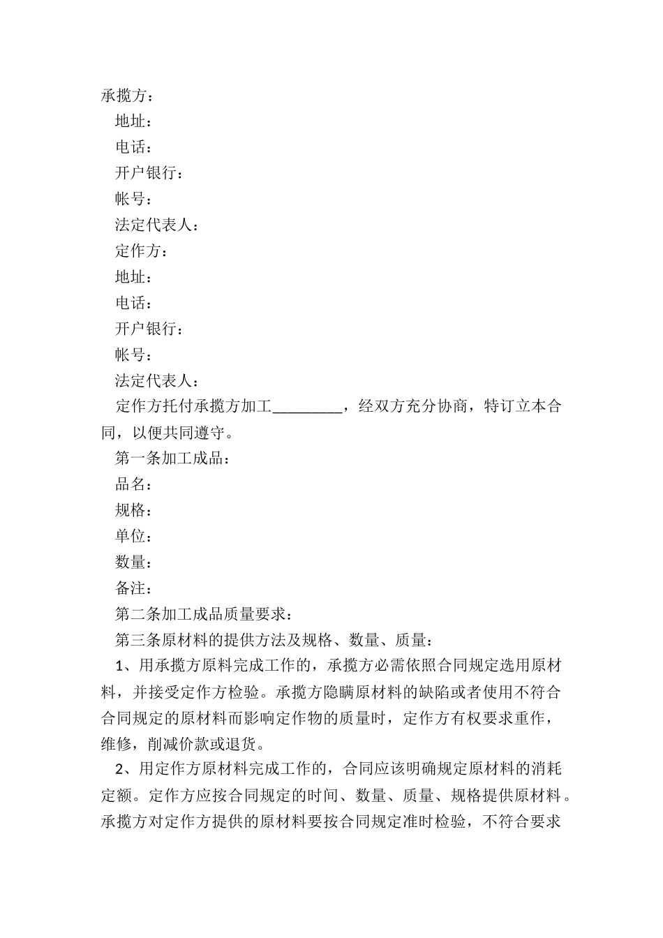 2024服装加工承揽合同范本_第2页