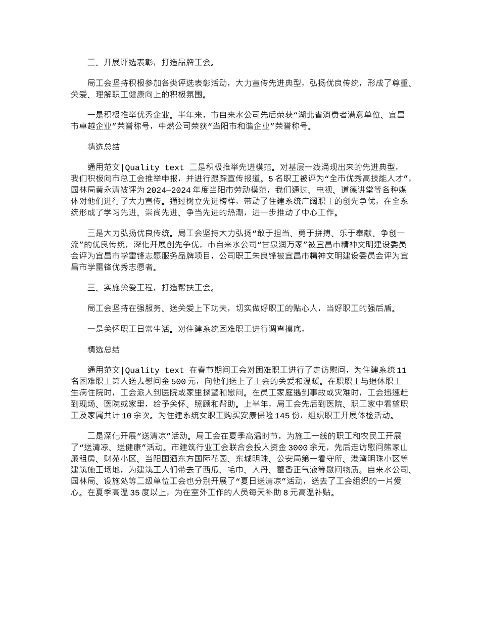 2024机关工会年度工作总结_第2页