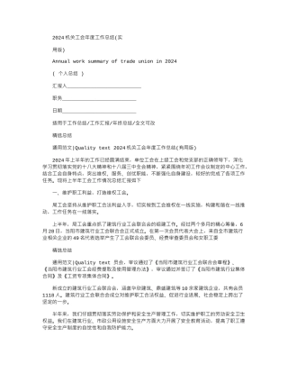 2024机关工会年度工作总结