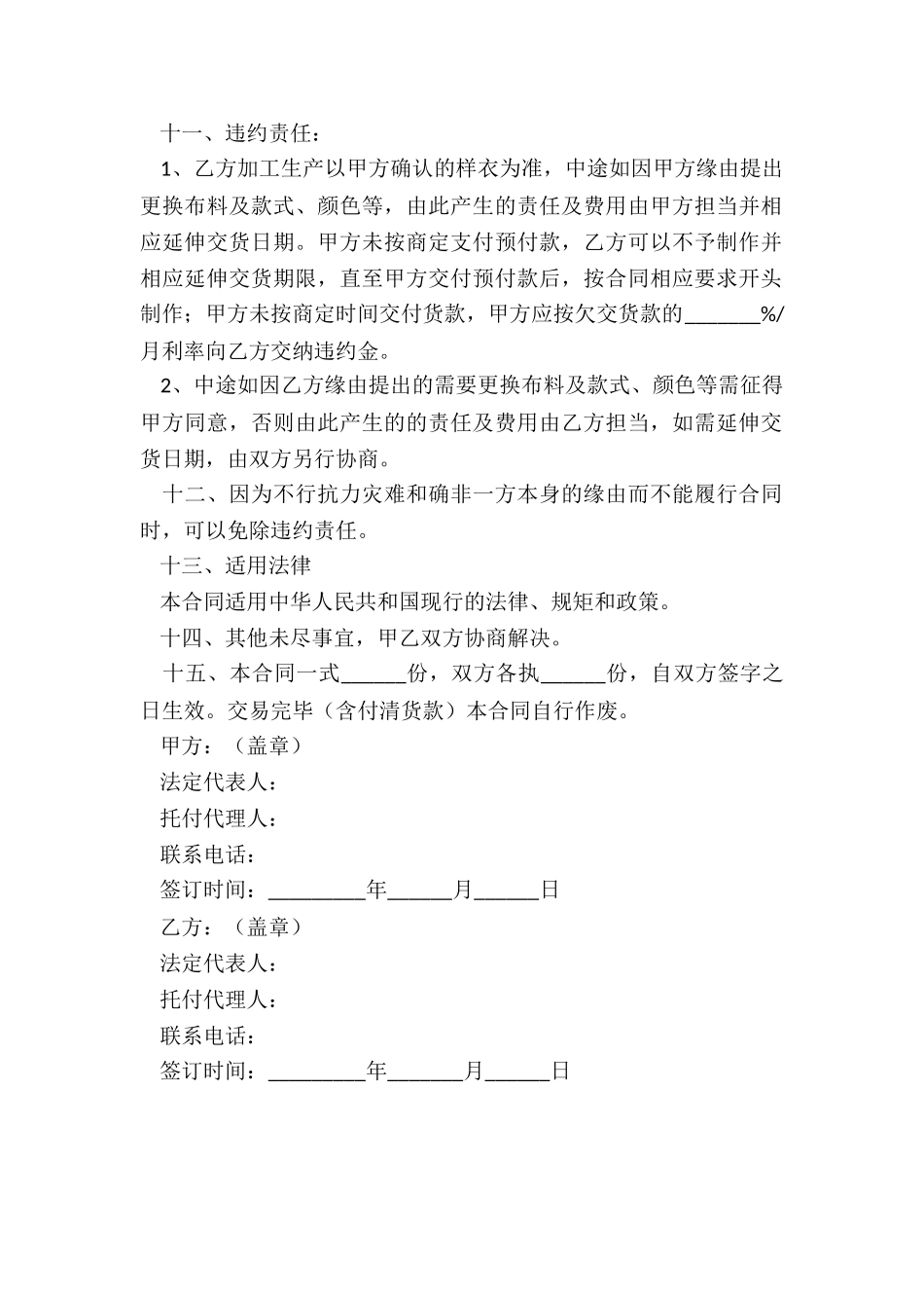 2024服装订购合同范本_第3页