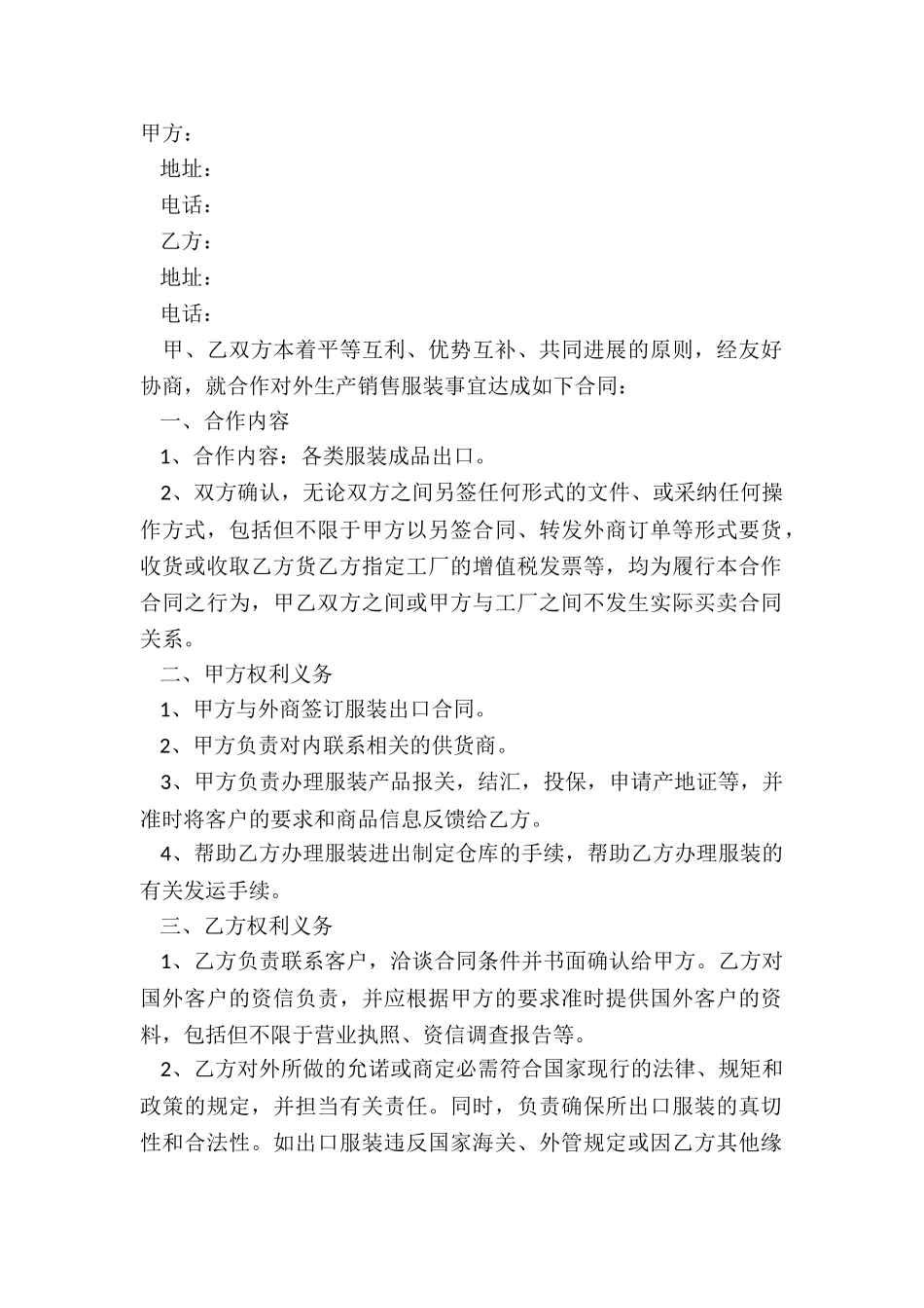 2024服装对外生产合作协议合同范本_第2页