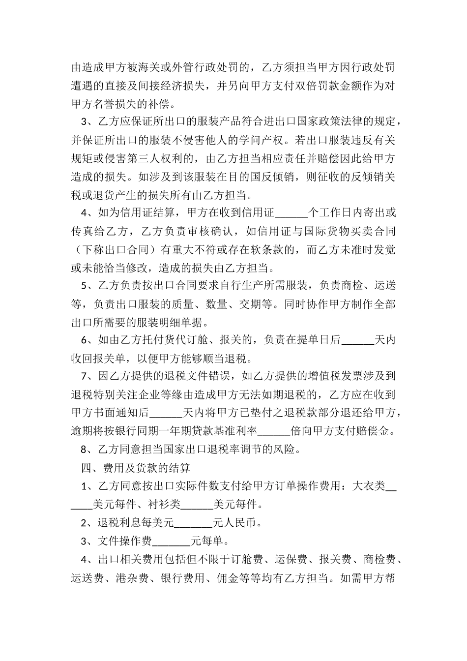 2024服装对外生产合作协议合同范本_第3页