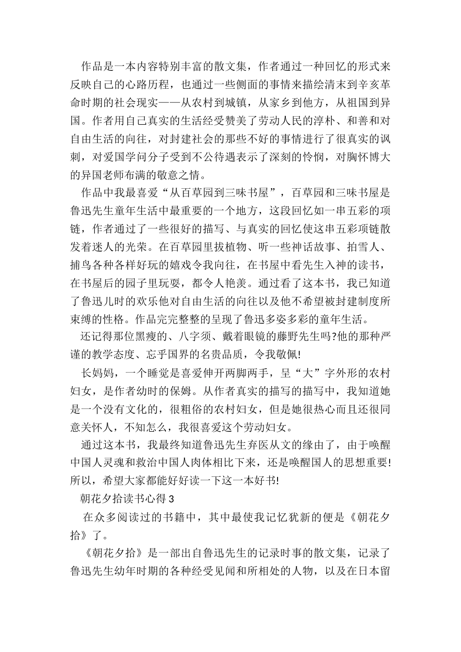 2024朝花夕拾读书心得十篇_第3页