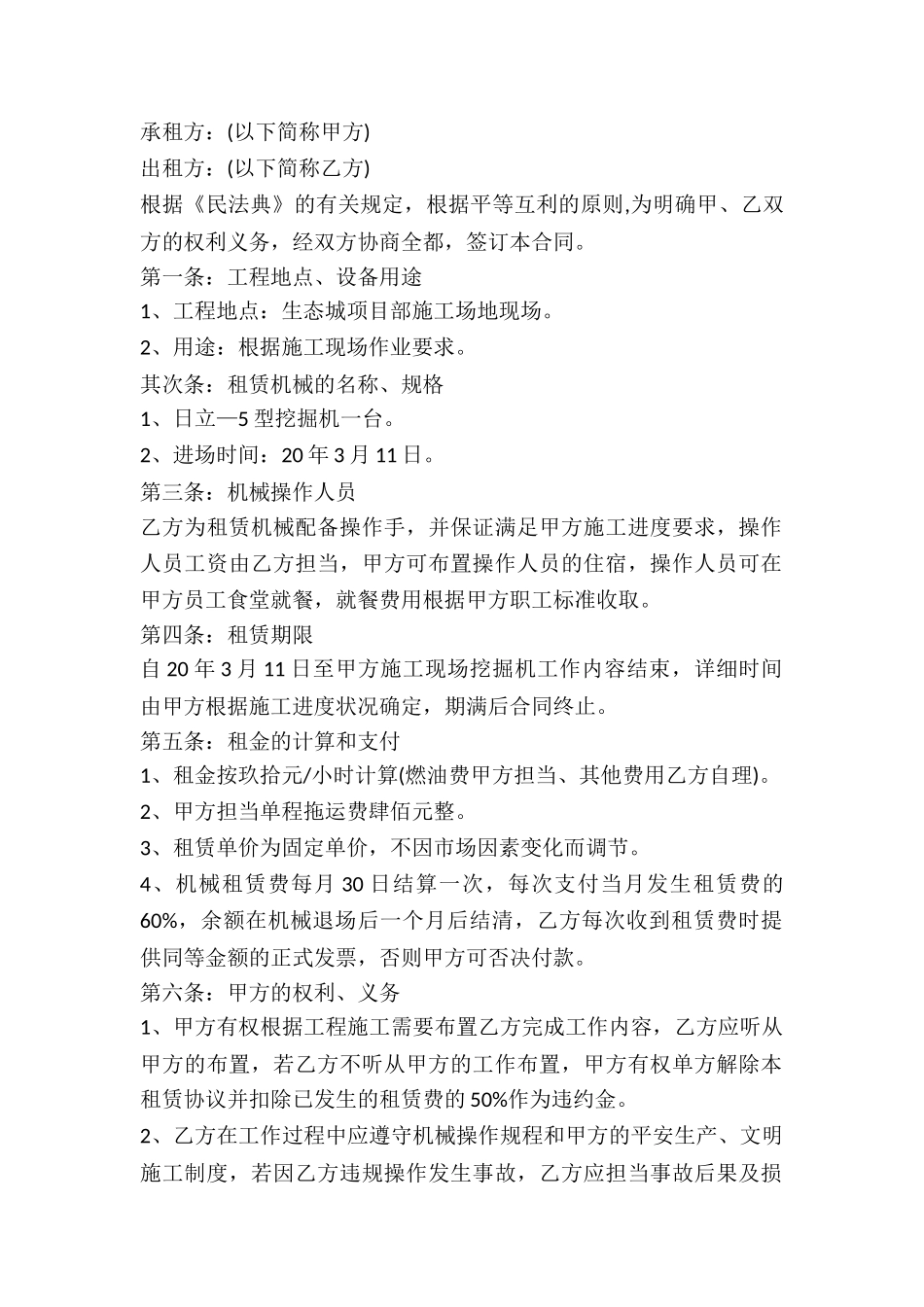 2024机械租赁合同_第2页