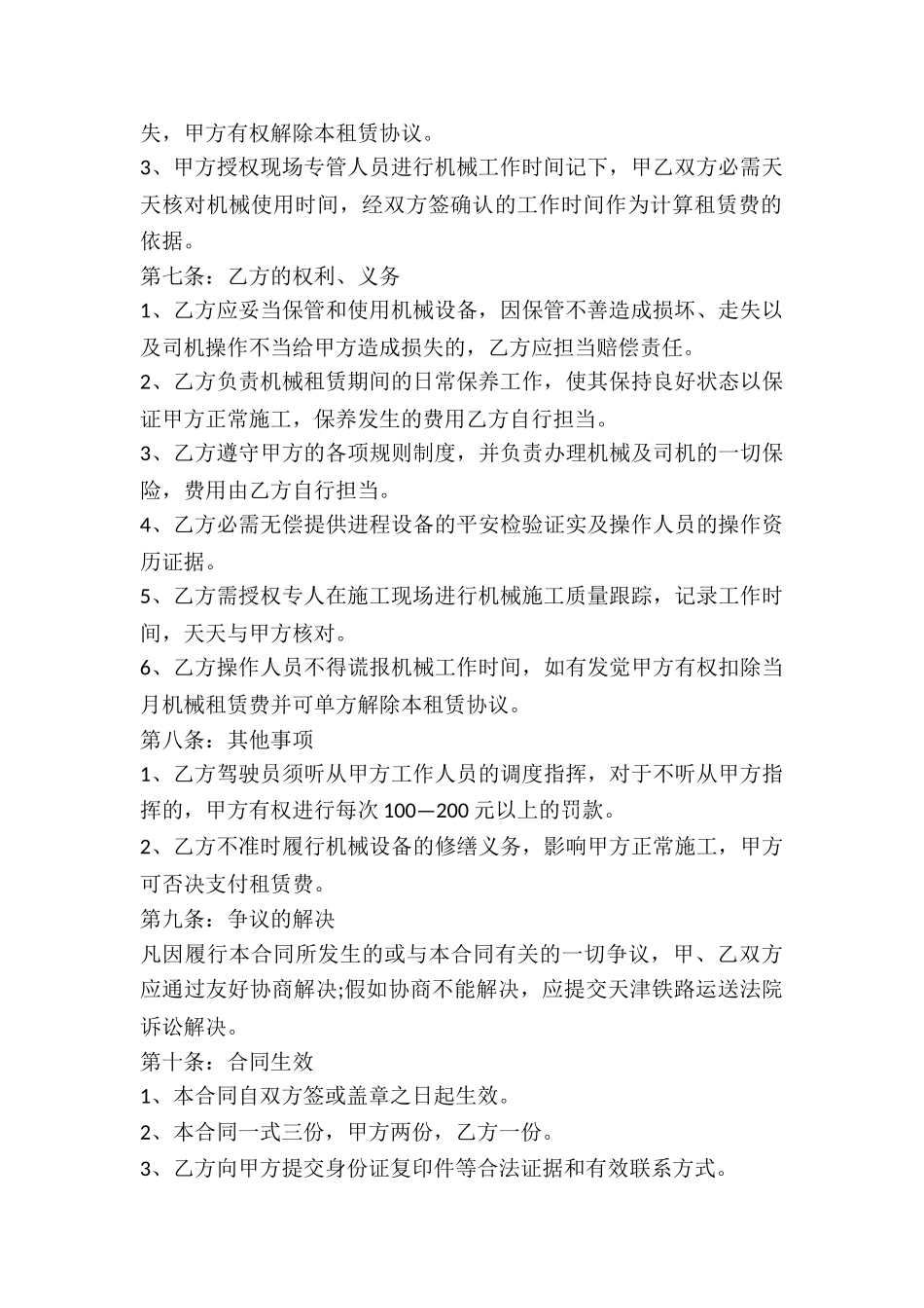 2024机械租赁合同_第3页