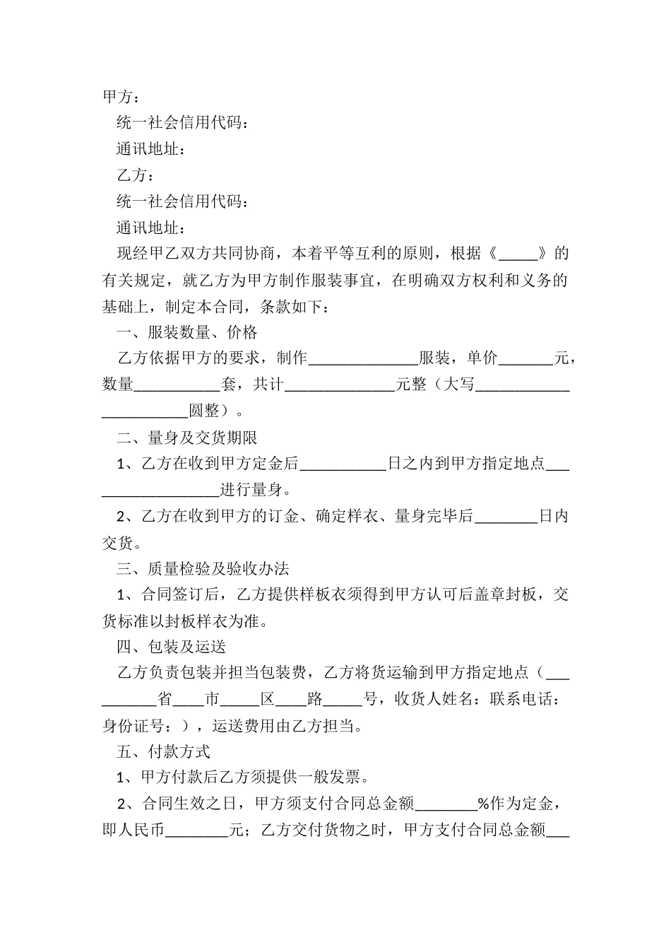 2024服装销售合同范本_第2页