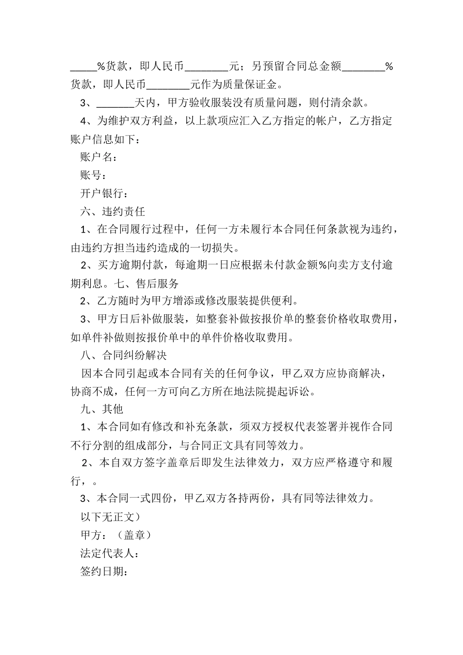 2024服装销售合同范本_第3页