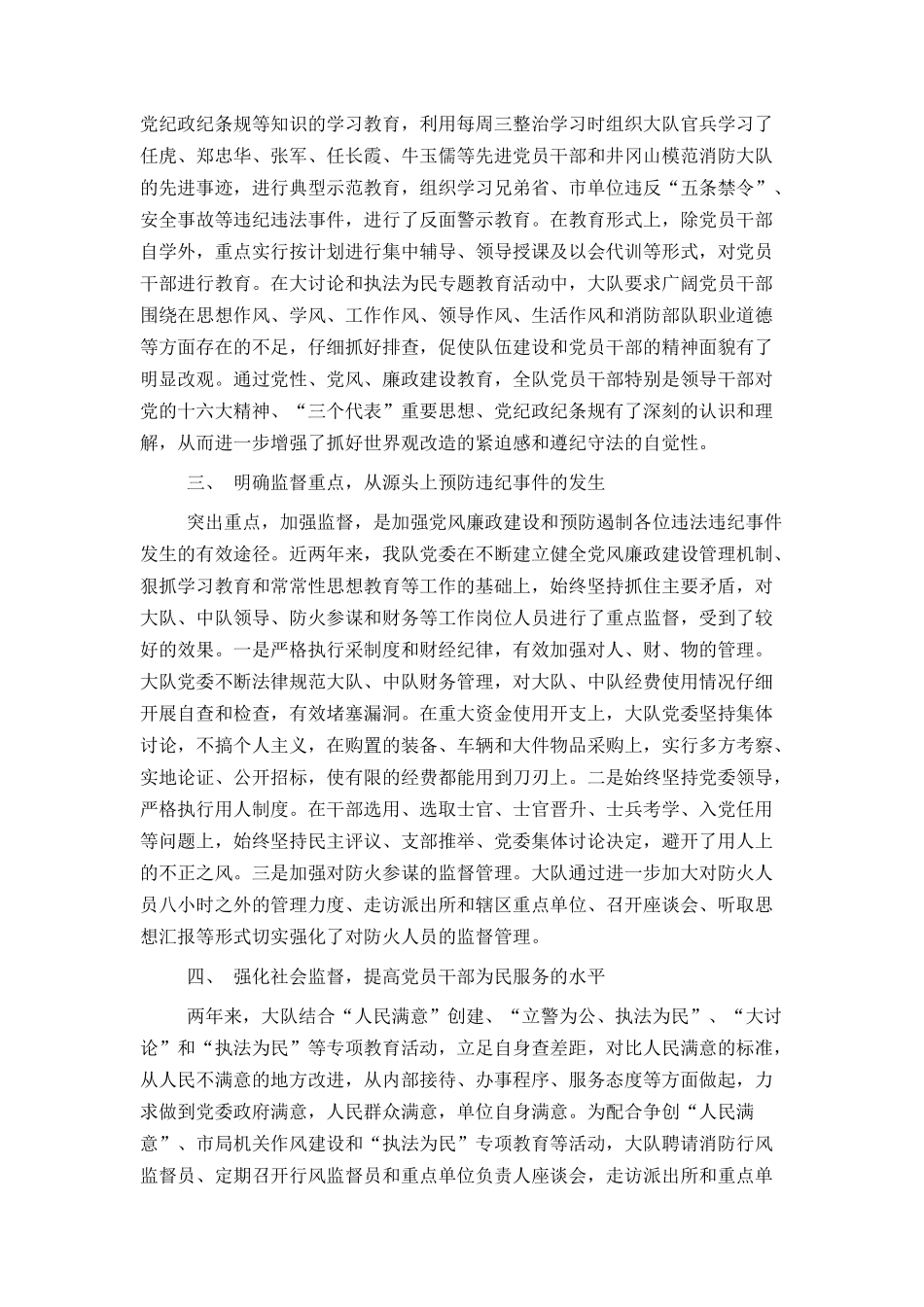 2024机关单位党风廉政建设汇报材料_第2页