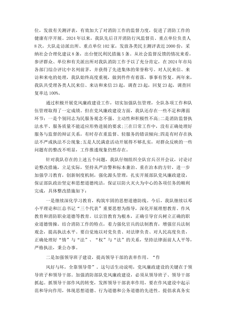 2024机关单位党风廉政建设汇报材料_第3页