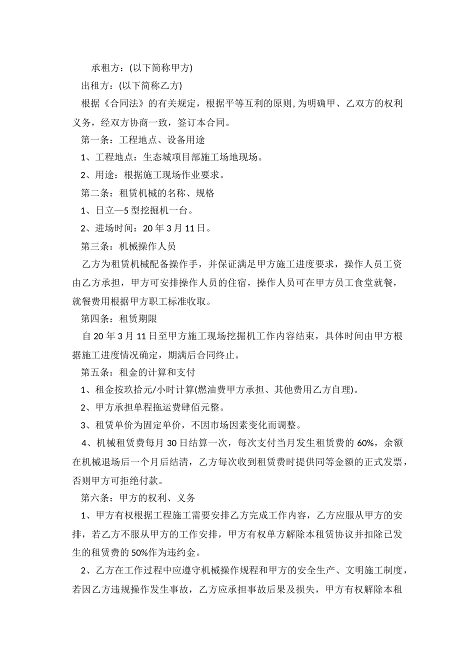 2024机械租赁合同.doc_第2页