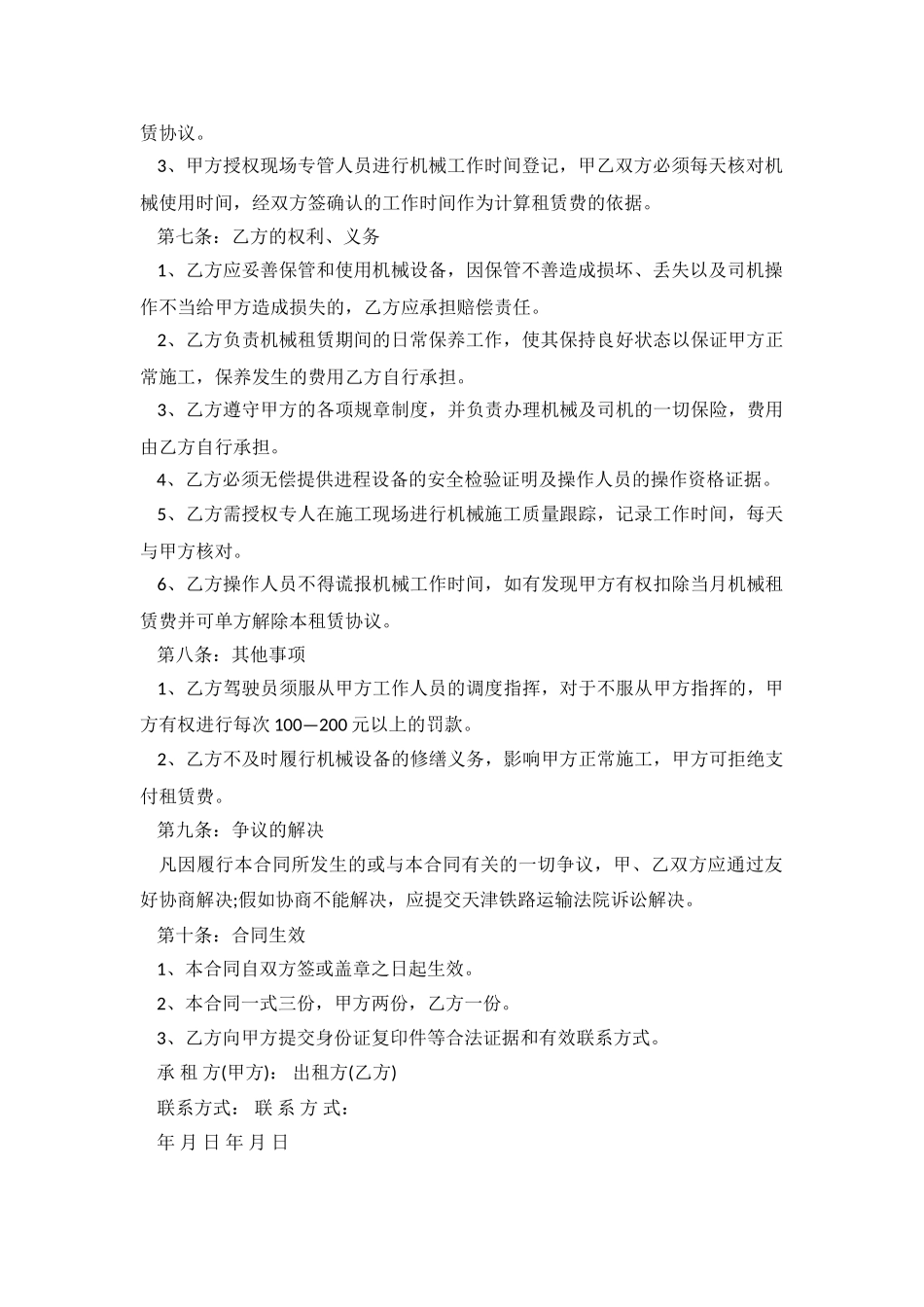 2024机械租赁合同.doc_第3页
