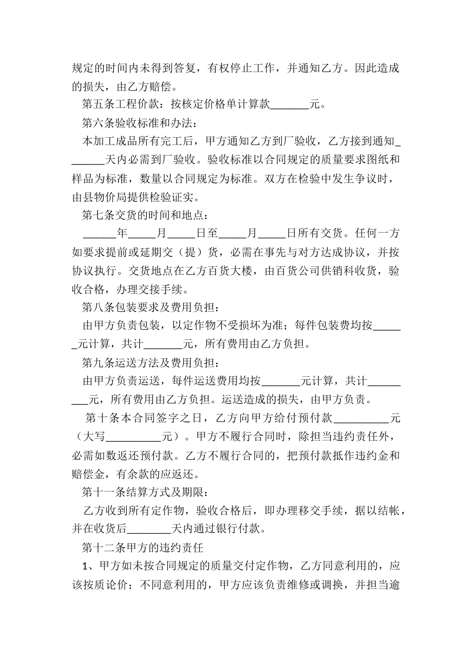 2024机械加工合同范本_第3页