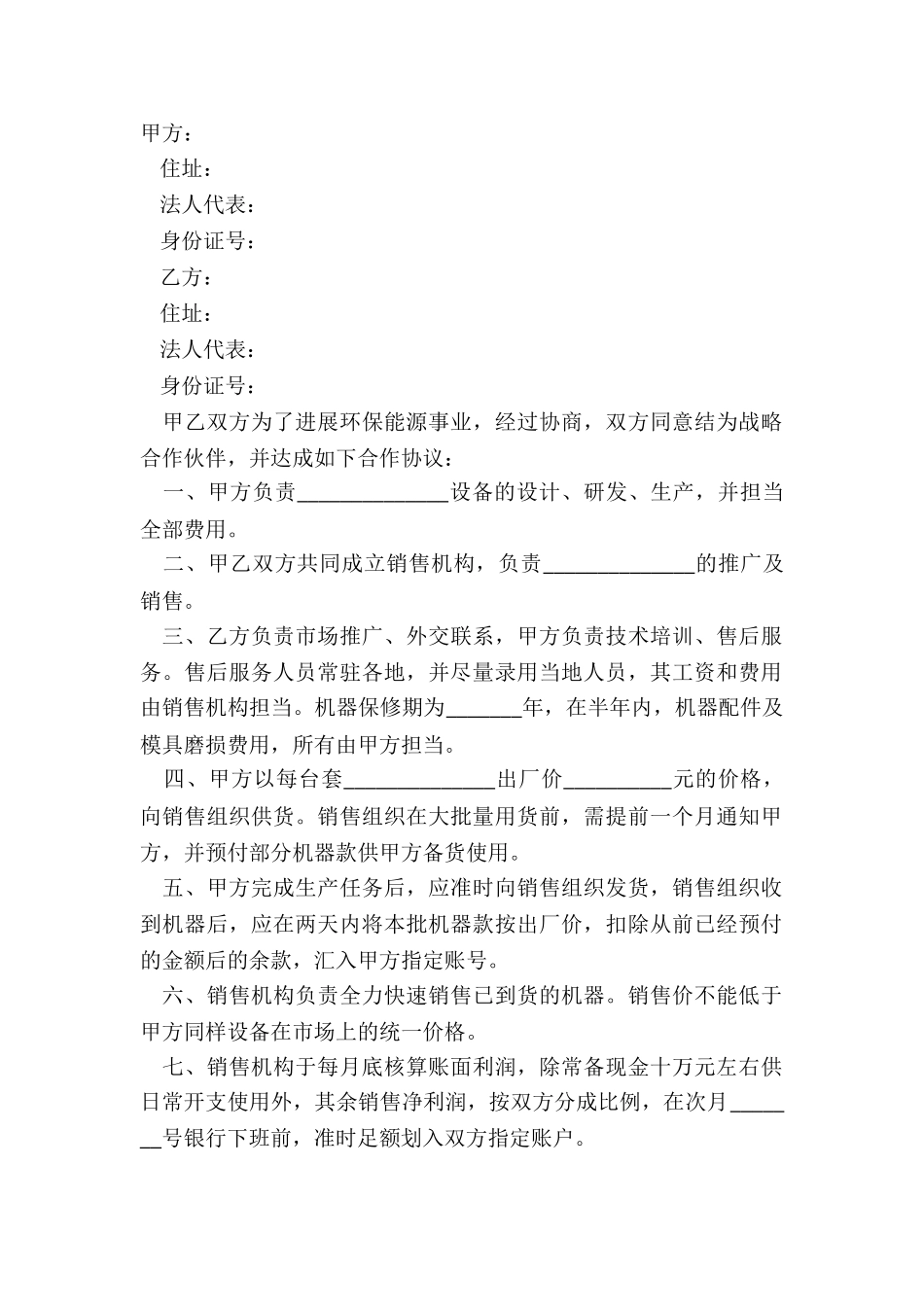 2024机械设备合作协议范本_第2页