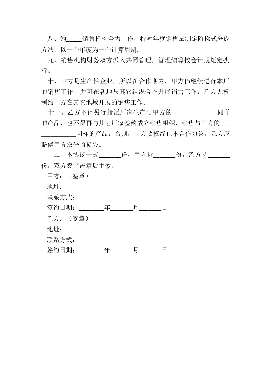 2024机械设备合作协议范本_第3页