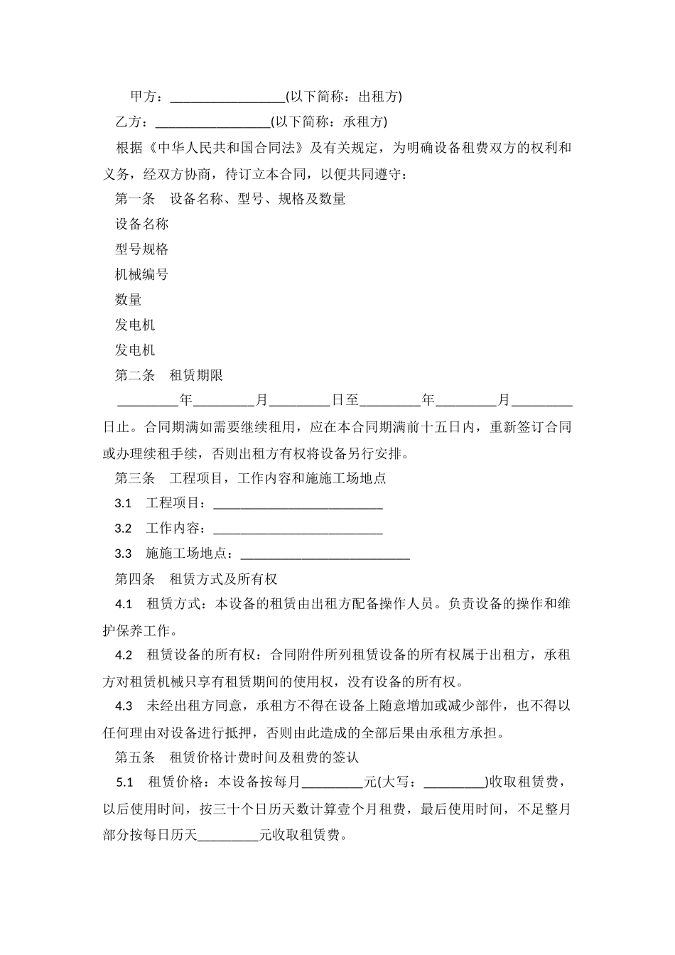 2024机械设备租赁合同.doc_第2页