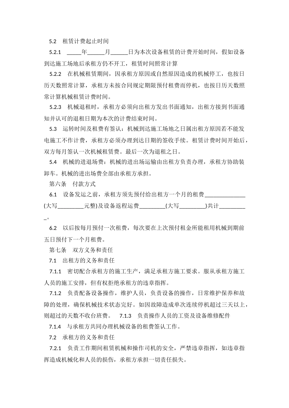 2024机械设备租赁合同.doc_第3页