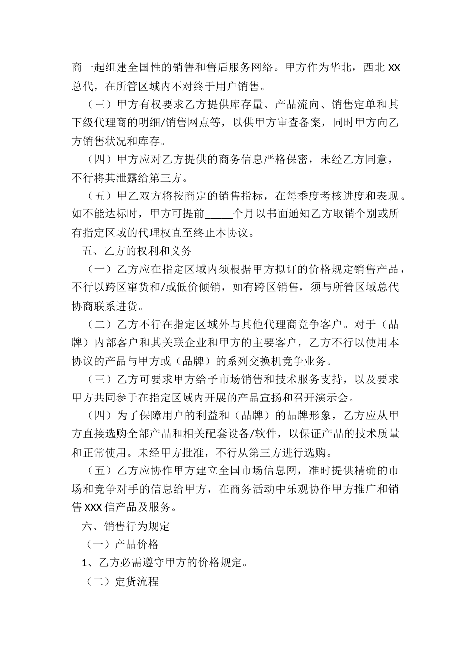 2024材料代理合作协议范本_第3页