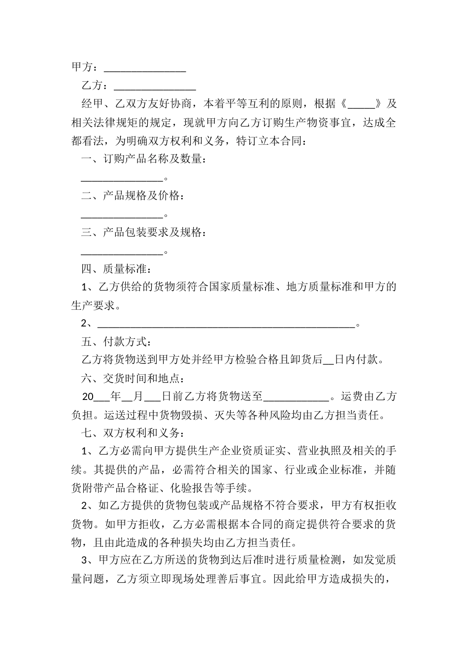 2024材料采购合同范文_第2页