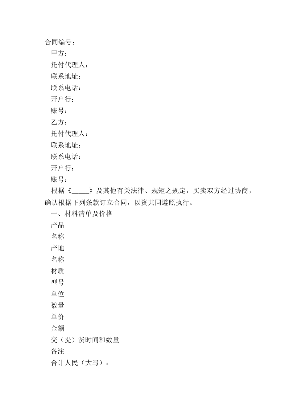 2024材料购销合同范本_第2页