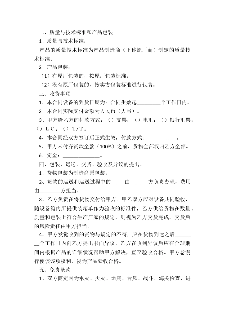 2024材料购销合同范本_第3页