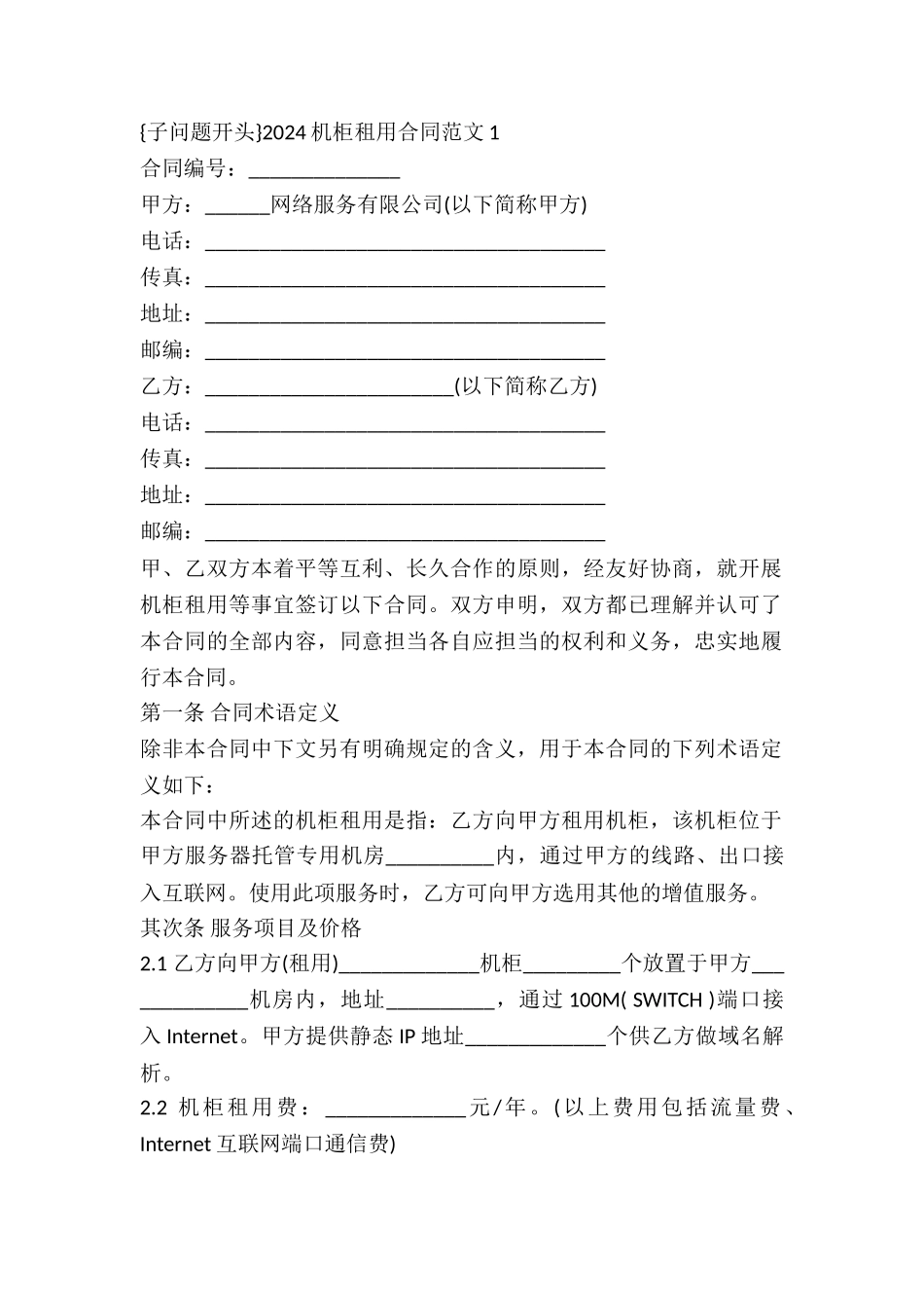 2024机柜租用合同_第2页